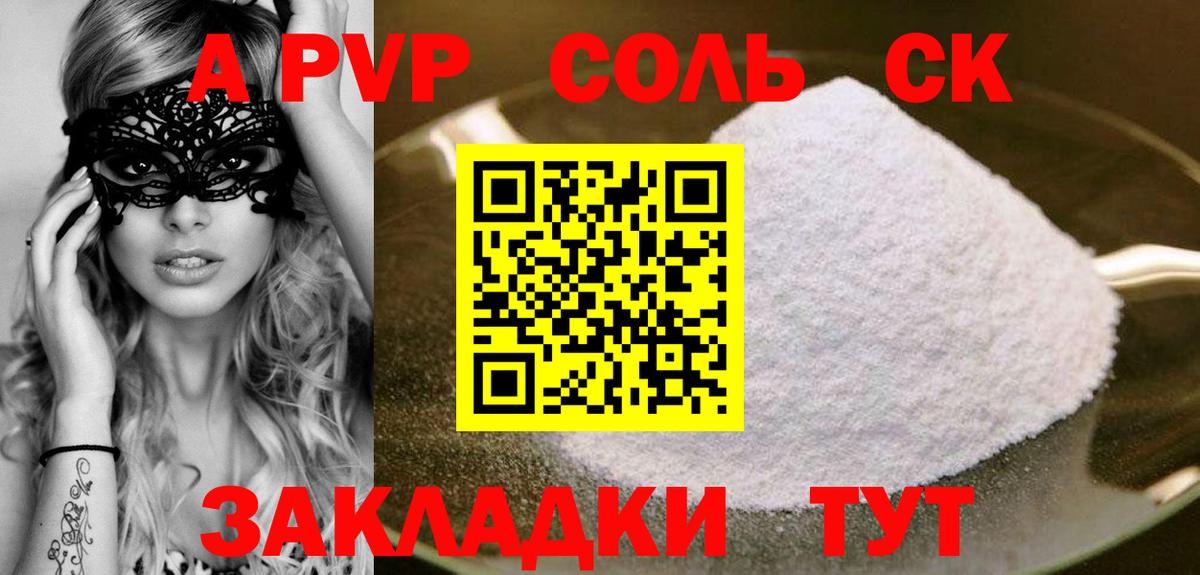 Альфа ПВП кристаллы  Вход с VPN  Скопин  Alpha PVP СК КРИС 