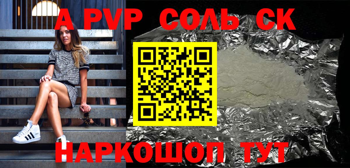 А ПВП VHQ Скопин