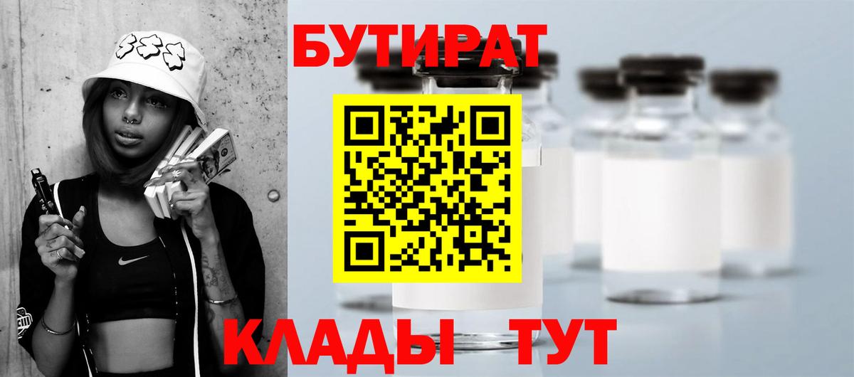 БУТИРАТ оксибутират Скопин
