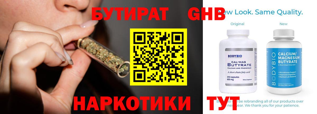 Скопин  БУТИРАТ оксибутират  БУТИРАТ  Вход с VPN 