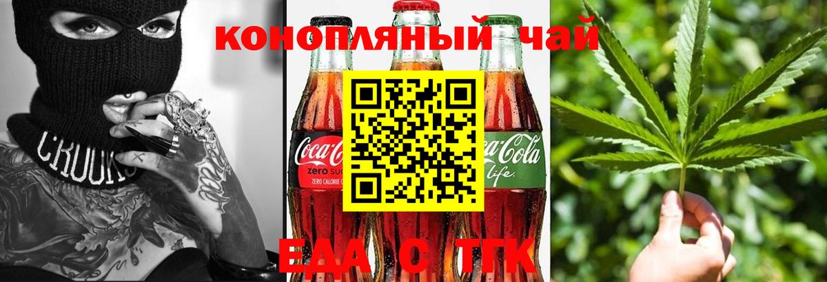 Еда ТГК конопля  Вход с VPN  Скопин 