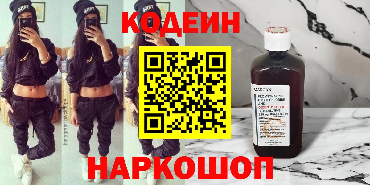 Скопин  Кодеиновый сироп Lean Purple Drank  Вход с VPN  Кодеиновый сироп Lean напиток Lean (лин) 