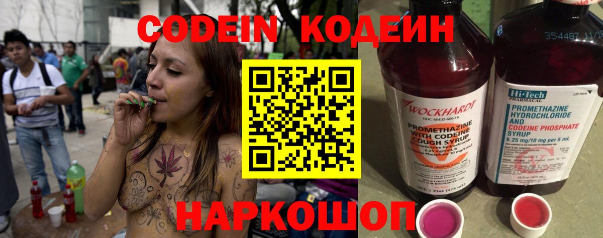 Codein Purple Drank Скопин