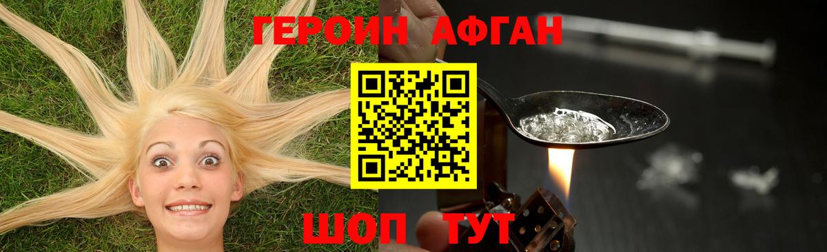 Героин VHQ Скопин