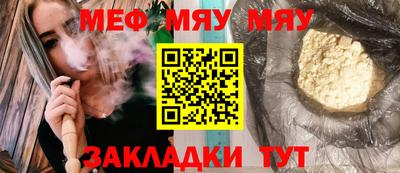 мяу мяу мука Пенза