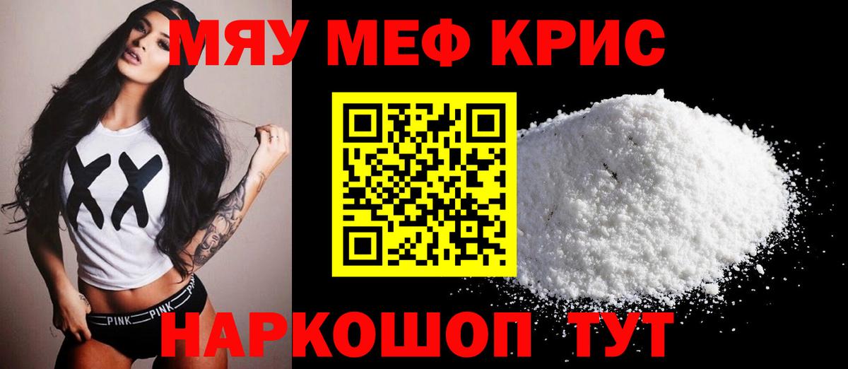 закладка  Вход с VPN  Скопин  МЕФ VHQ  Мефедрон  МЕФ кристаллы  Меф 