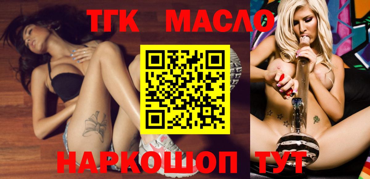 Скопин  ТГК гашишное масло  Вход с VPN 